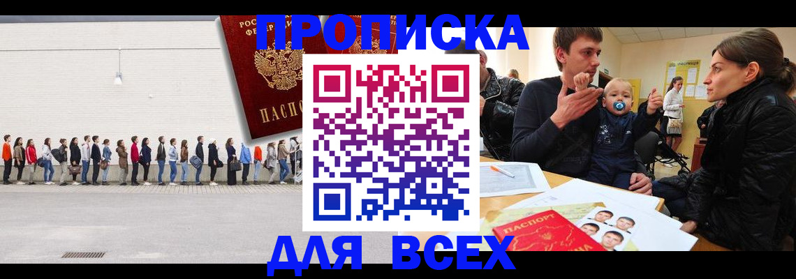 прописка иностранных граждан в Миассе