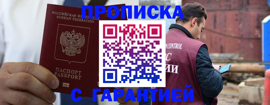 временная регистрация в квартире в Миассе