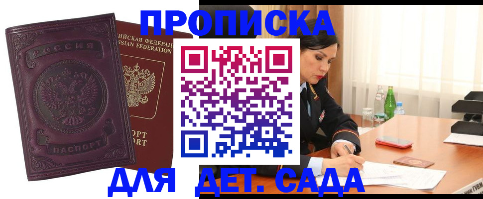 прописка для работы в Миассе