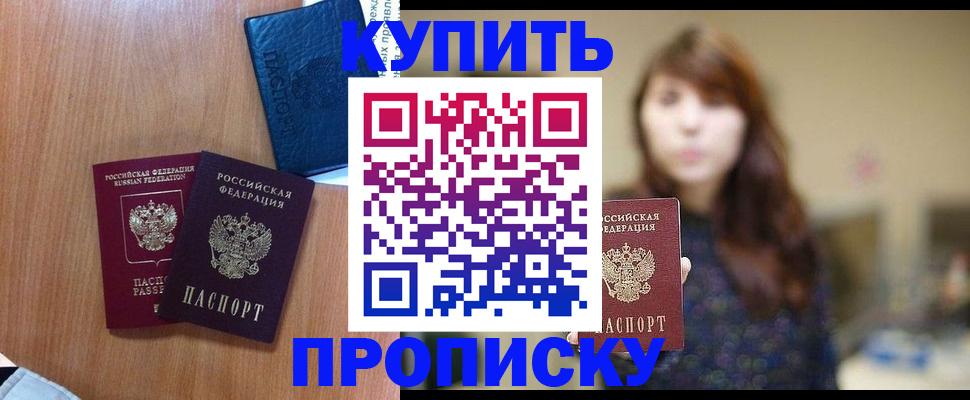 временная регистрация собственник в Миассе