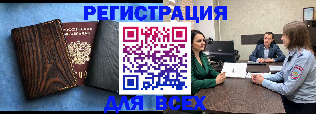 временная регистрация законно в Миассе